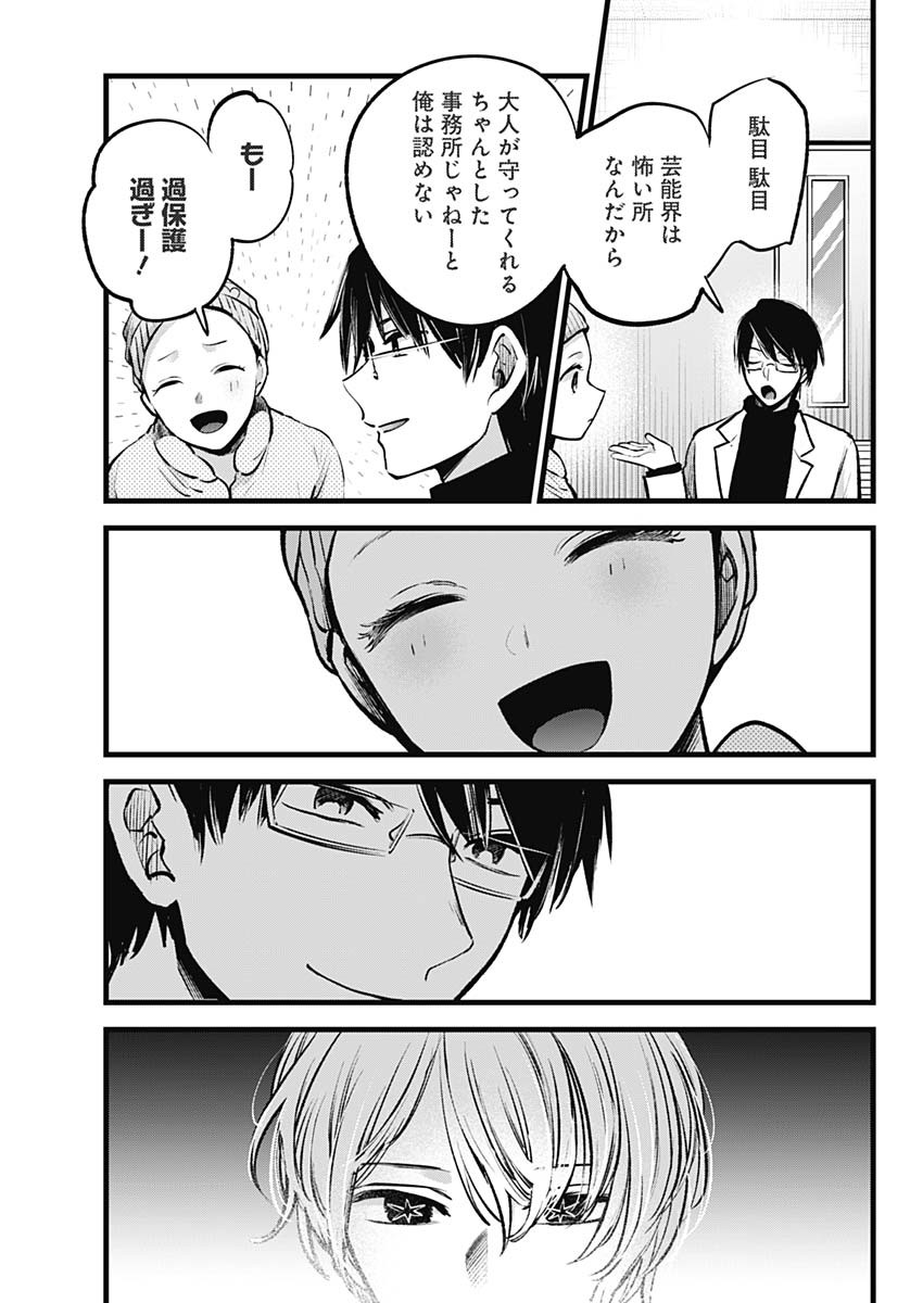 推しの子 - raw - 第122話 - https://jpee.aabb.to/JPEE/16774/smqma0simqk.jpg