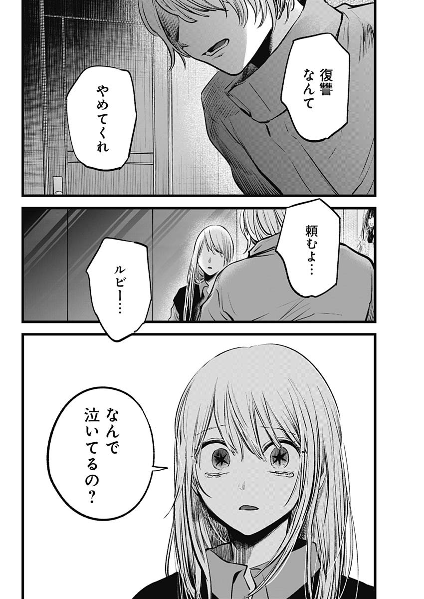推しの子 - raw - 第122話 - https://jpee.aabb.to/JPEE/16774/yn5krbtwxbm.jpg