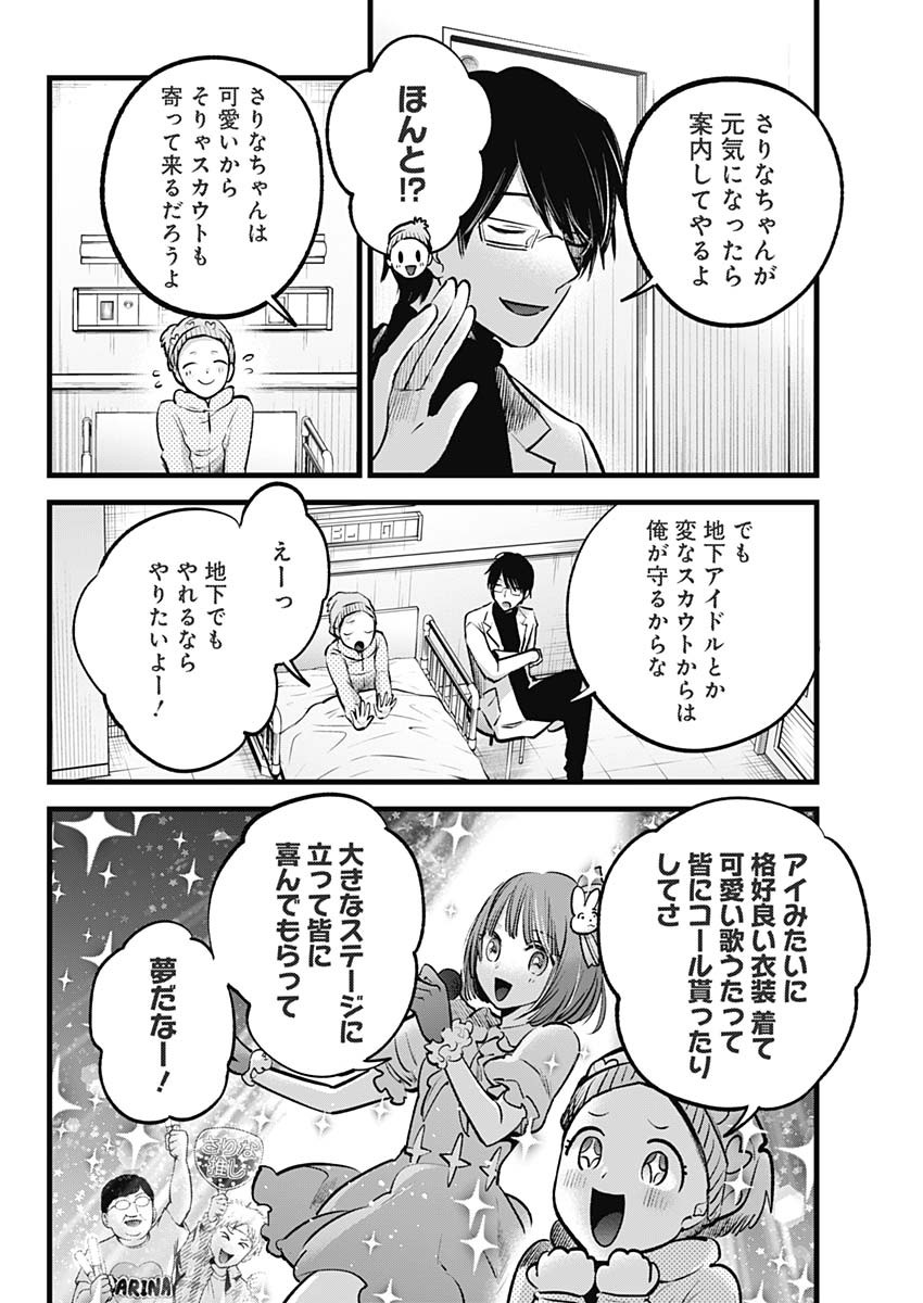 推しの子 - raw - 第122話 - https://jpee.aabb.to/JPEE/16774/zbbto5yzduf.jpg
