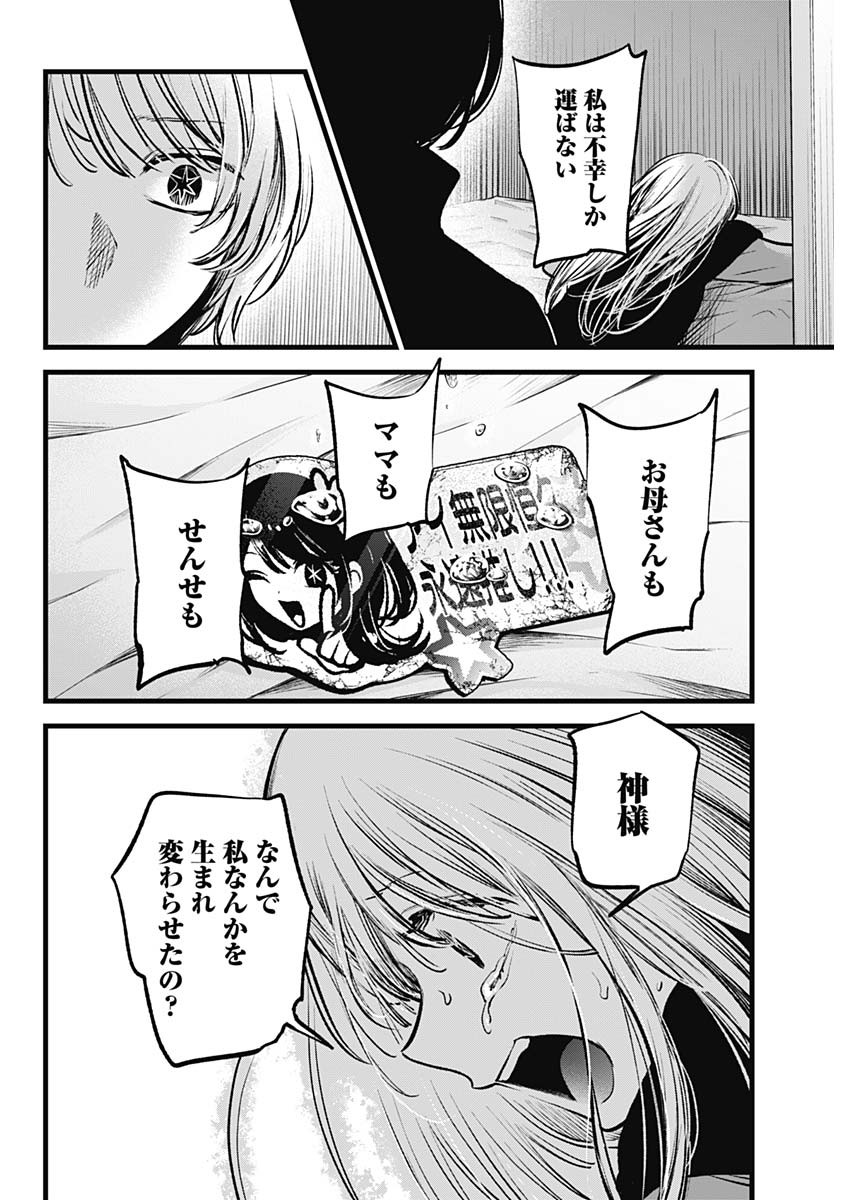 推しの子 - raw - 第122話 - https://jpee.aabb.to/JPEE/16774/ziqgzwmmopr.jpg