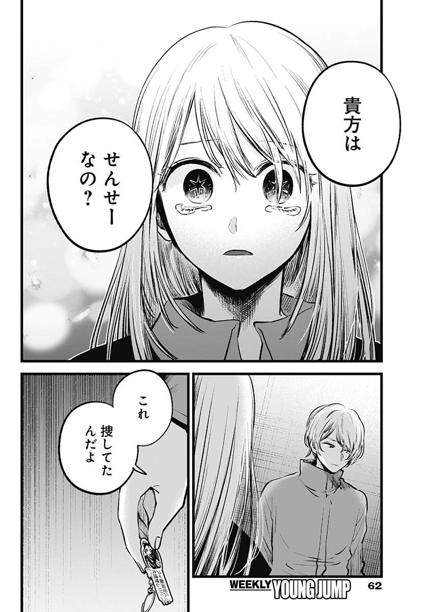 推しの子 - raw - 第122話 - https://jpee.aabb.to/JPEE/16774/zmv11udrgjd.jpg