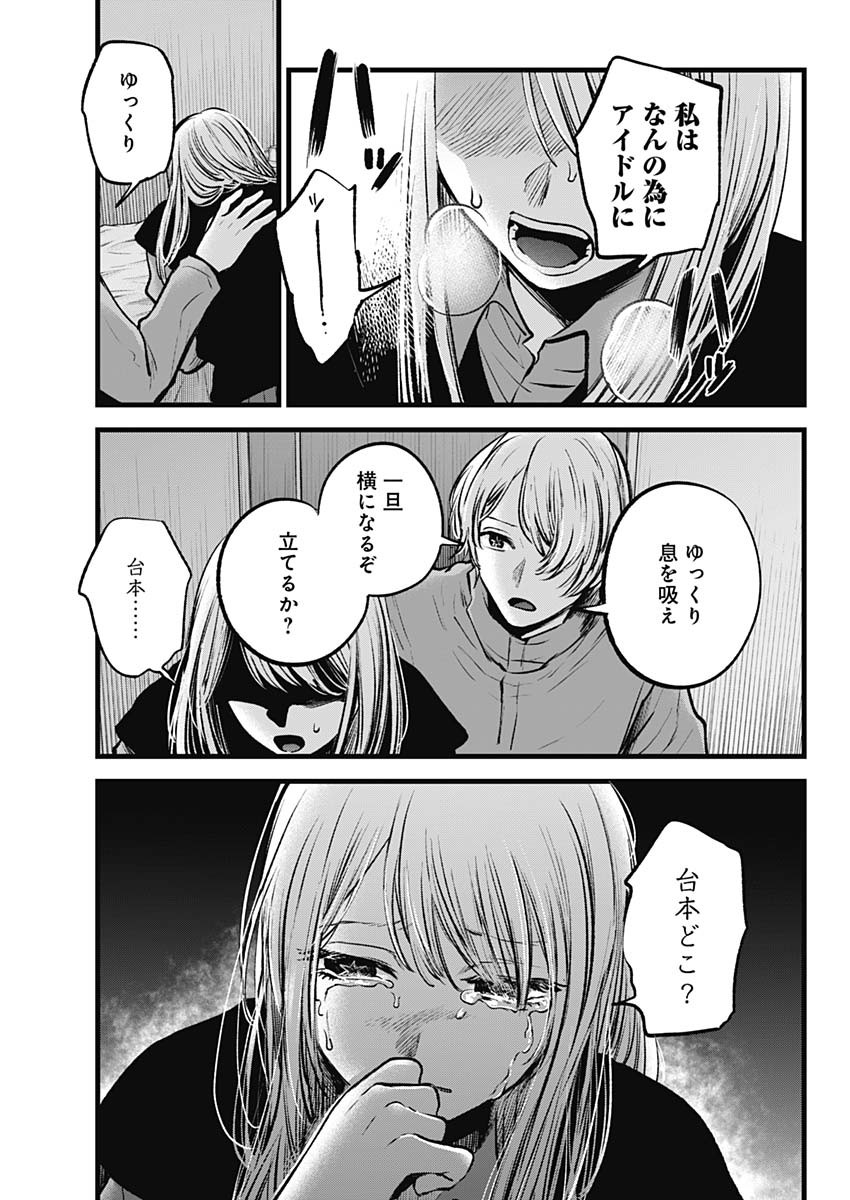 推しの子 - raw - 第122話 - https://jpee.aabb.to/JPEE/16774/zryh5r4nh32.jpg