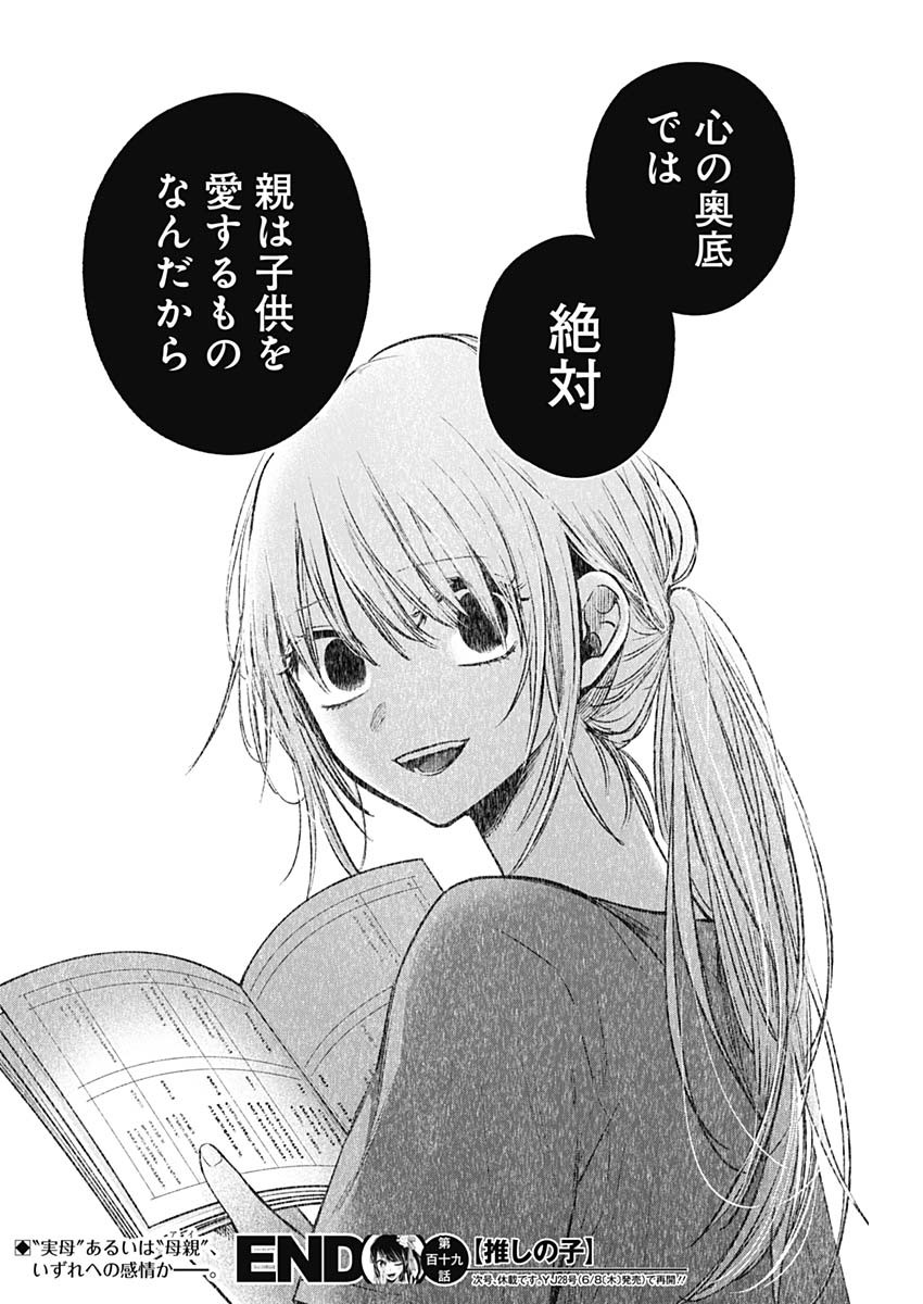 推しの子 - raw - 第119話 - https://jpee.aabb.to/JPEE/16775/25ue0xwiago.jpg
