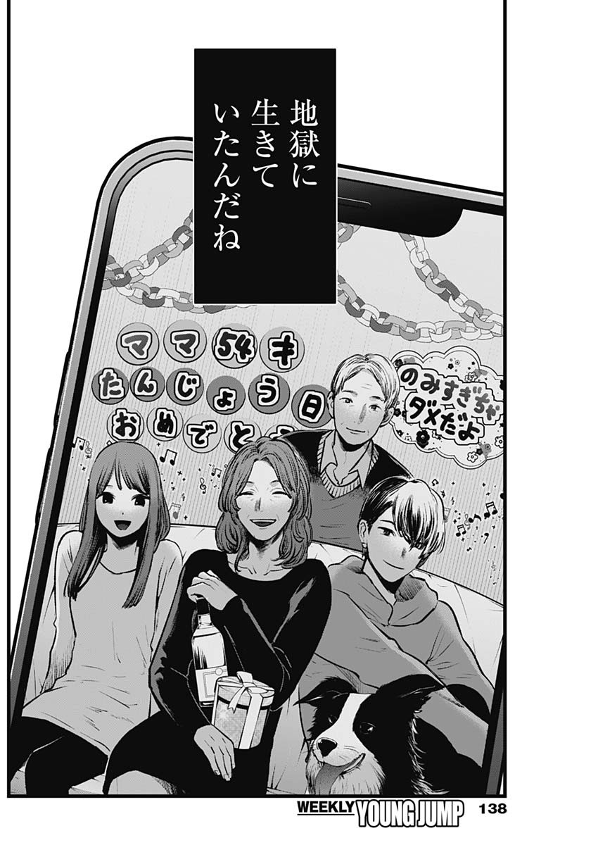 推しの子 - raw - 第119話 - https://jpee.aabb.to/JPEE/16775/2vijahdsgpd.jpg