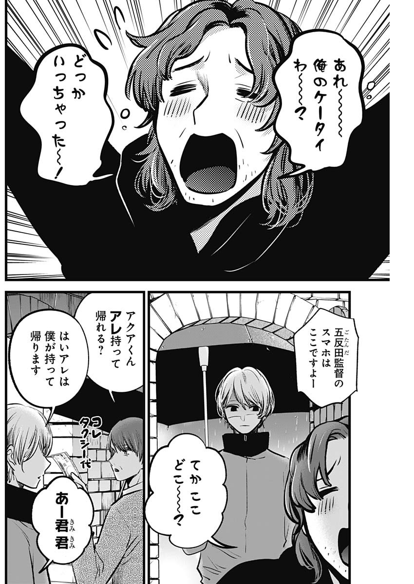 推しの子 - raw - 第119話 - https://jpee.aabb.to/JPEE/16775/2ylufl4scgx.jpg