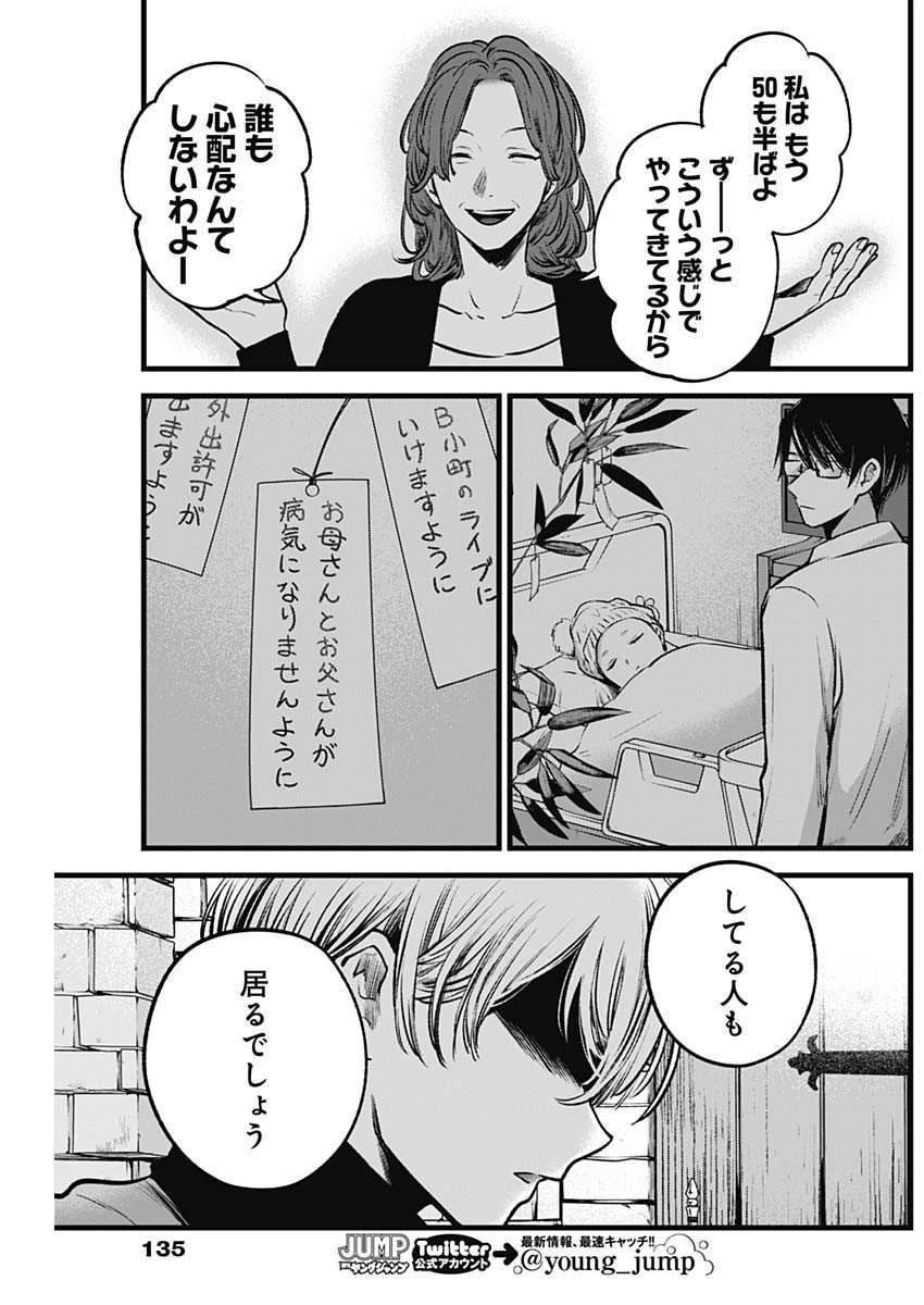 推しの子 - raw - 第119話 - https://jpee.aabb.to/JPEE/16775/4w1in5c1m4b.jpg