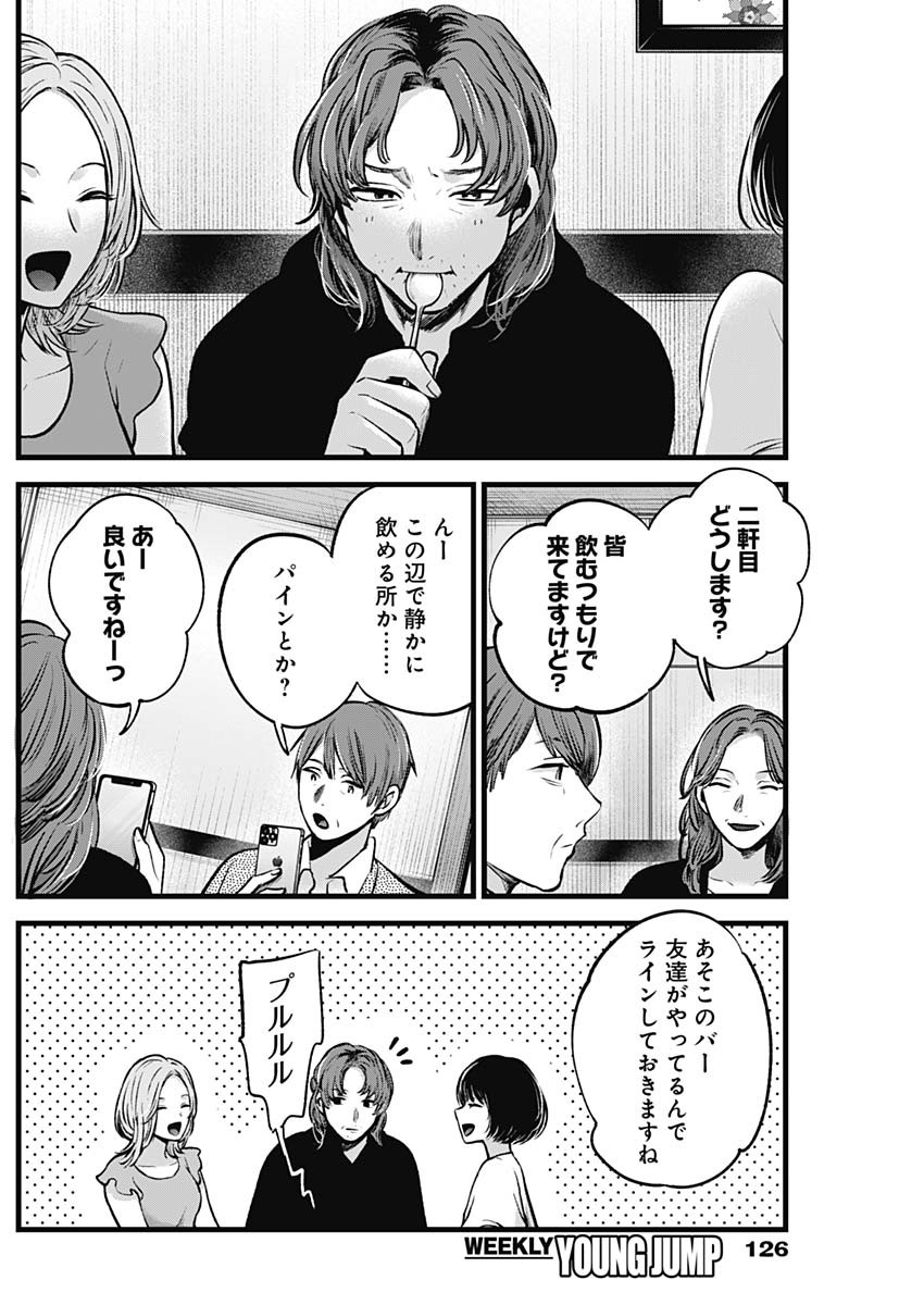 推しの子 - raw - 第119話 - https://jpee.aabb.to/JPEE/16775/dv0yctswsmh.jpg