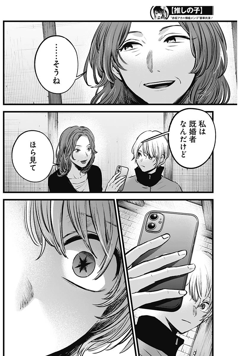 推しの子 - raw - 第119話 - https://jpee.aabb.to/JPEE/16775/eqcxcuksft4.jpg