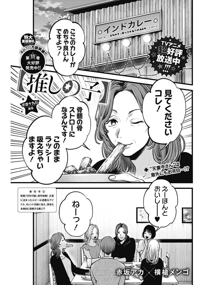 推しの子 - raw - 第119話 - https://jpee.aabb.to/JPEE/16775/hxo3cz51xix.jpg