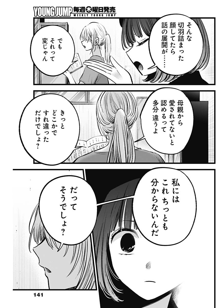 推しの子 - raw - 第119話 - https://jpee.aabb.to/JPEE/16775/ioppx0f4yyf.jpg