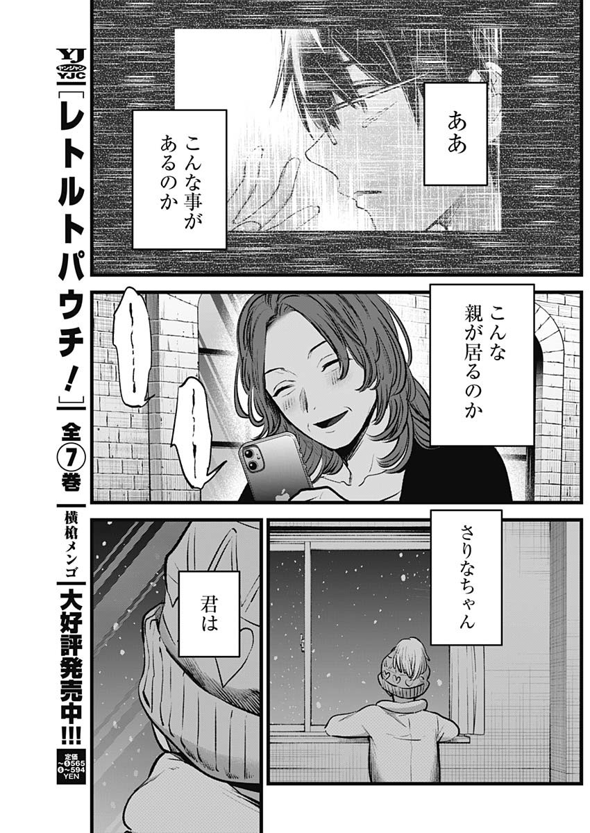推しの子 - raw - 第119話 - https://jpee.aabb.to/JPEE/16775/j1nq5jbd5am.jpg