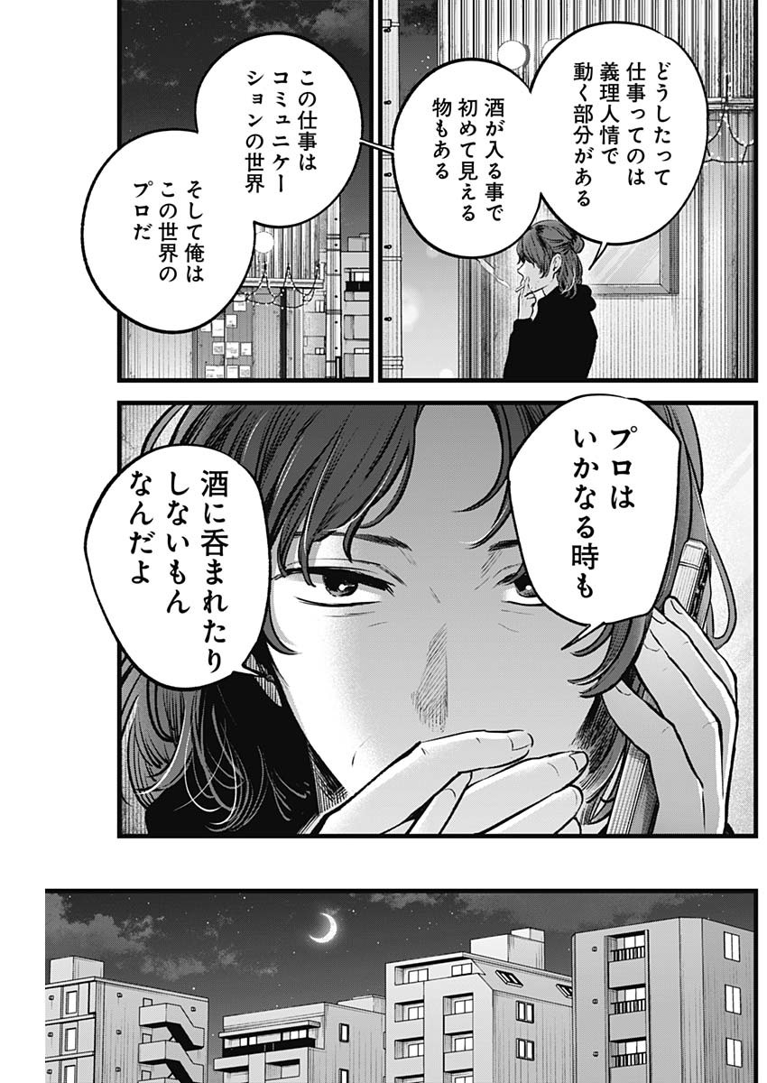 推しの子 - raw - 第119話 - https://jpee.aabb.to/JPEE/16775/qmtd5dqj4zq.jpg