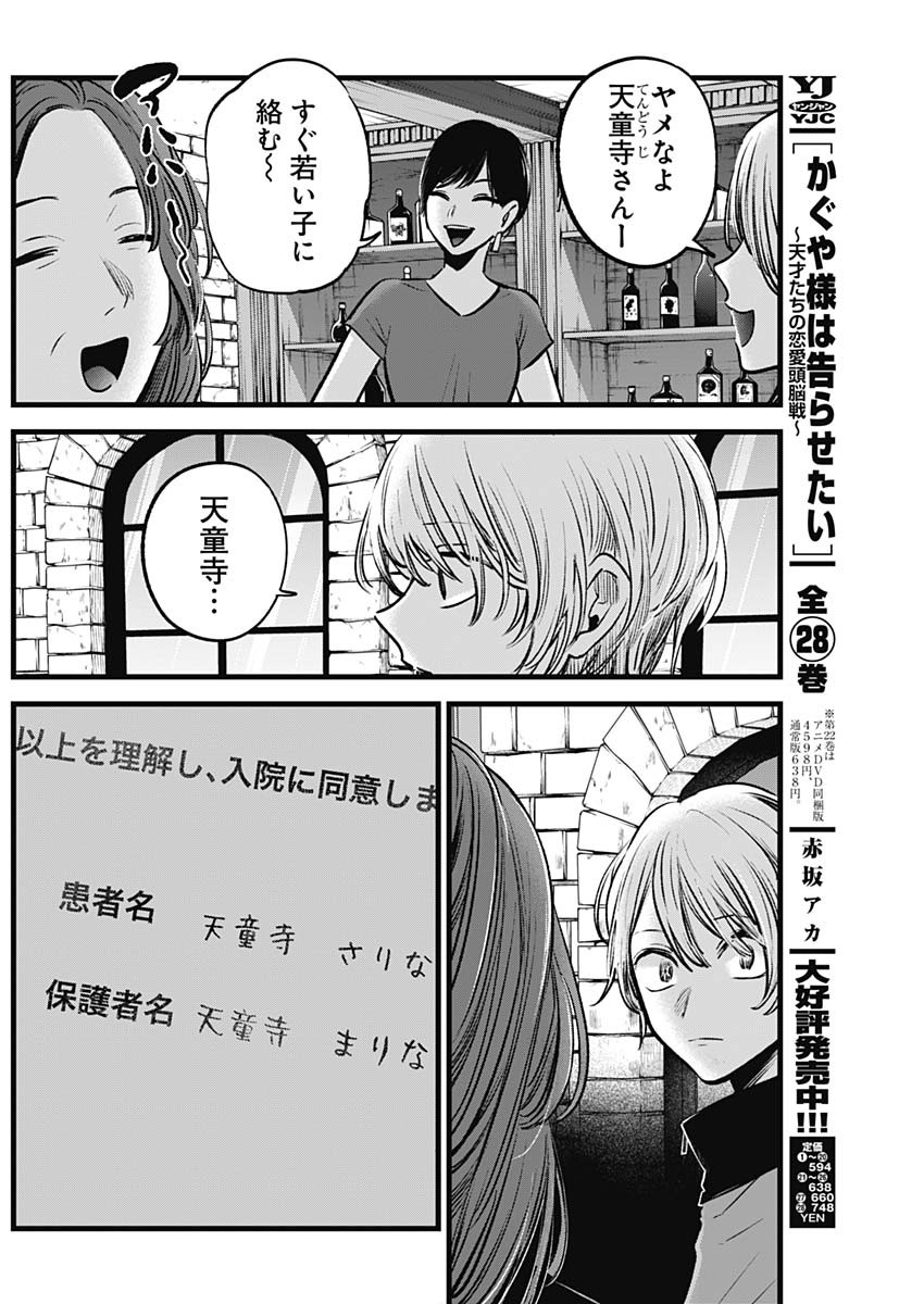 推しの子 - raw - 第119話 - https://jpee.aabb.to/JPEE/16775/sxh1z2xlo4m.jpg