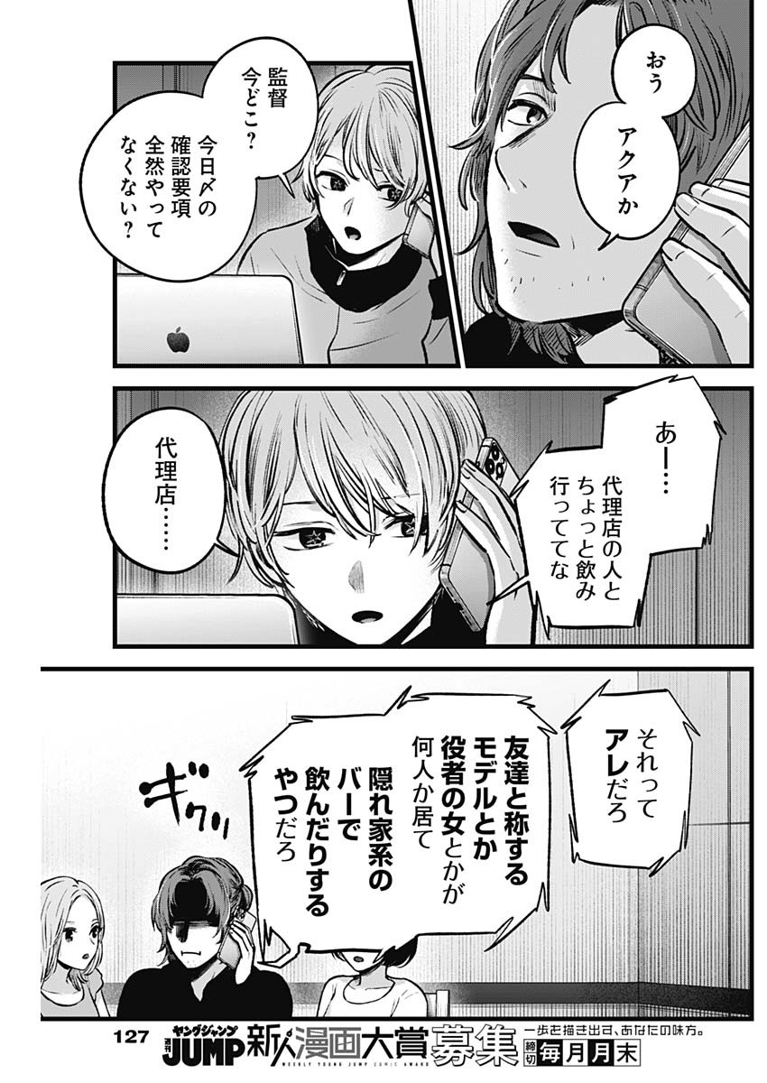 推しの子 - raw - 第119話 - https://jpee.aabb.to/JPEE/16775/vzdivmvxhmo.jpg