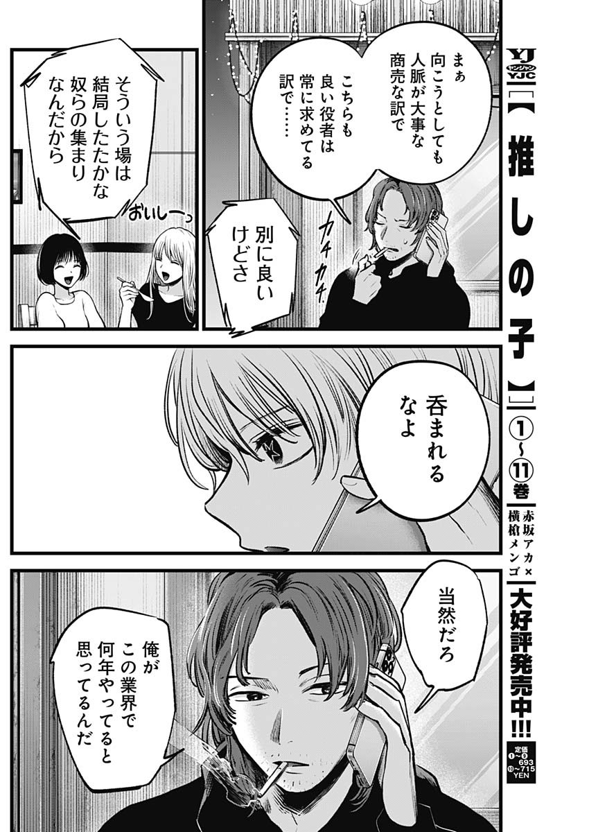 推しの子 - raw - 第119話 - https://jpee.aabb.to/JPEE/16775/yn1dcvzkywo.jpg