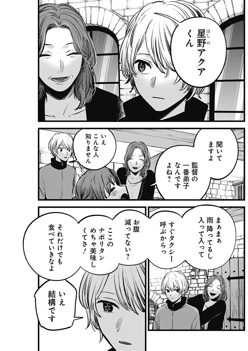 推しの子 - raw - 第119話 - https://jpee.aabb.to/JPEE/16775/ysm4efr5jnn.jpg