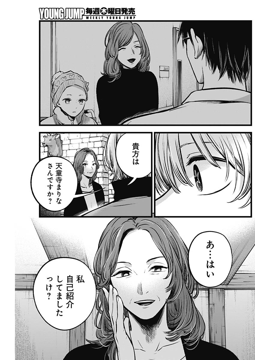推しの子 - raw - 第119話 - https://jpee.aabb.to/JPEE/16775/yy2qufhq01h.jpg