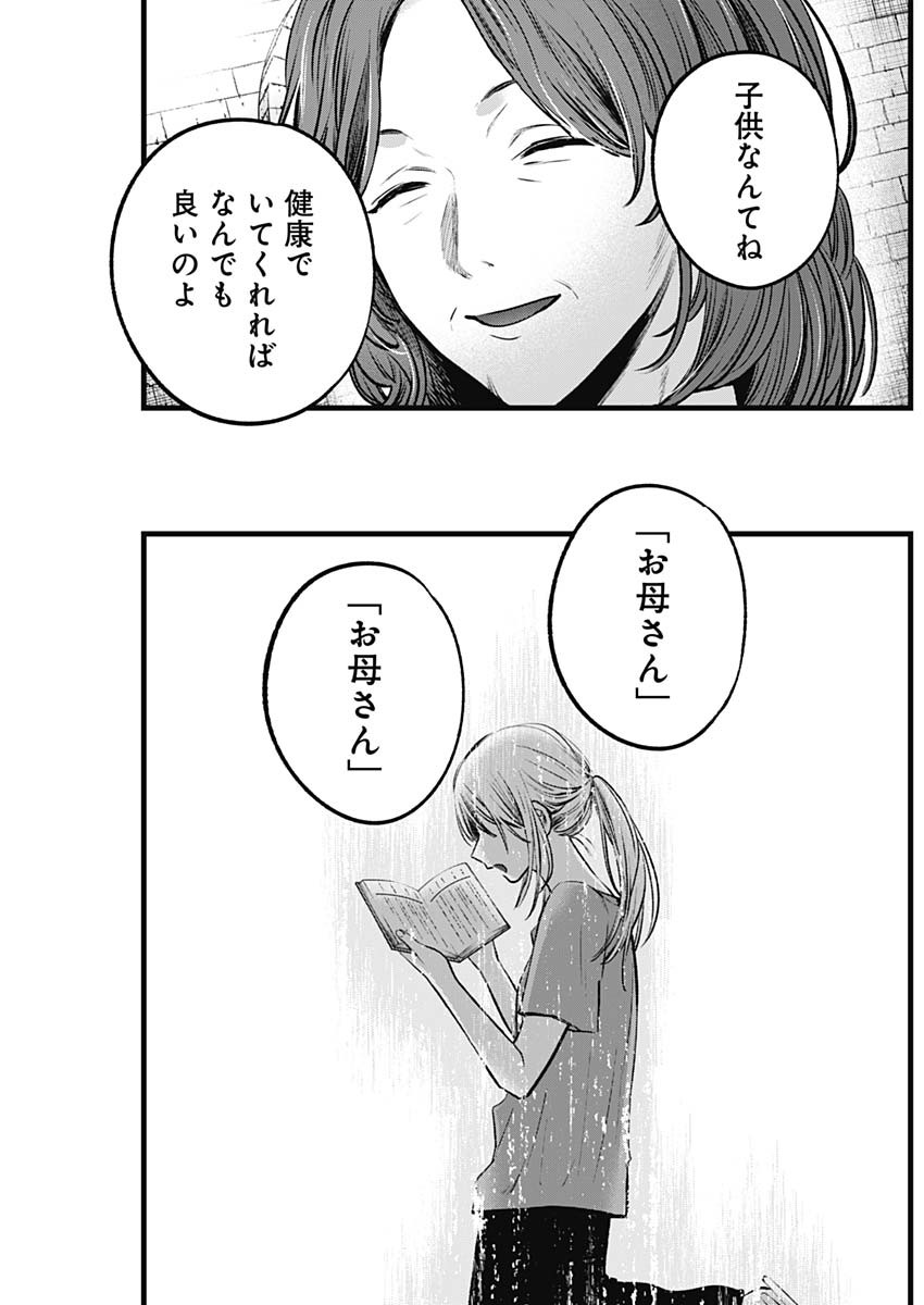 推しの子 - raw - 第119話 - https://jpee.aabb.to/JPEE/16775/zlqflaxuhot.jpg