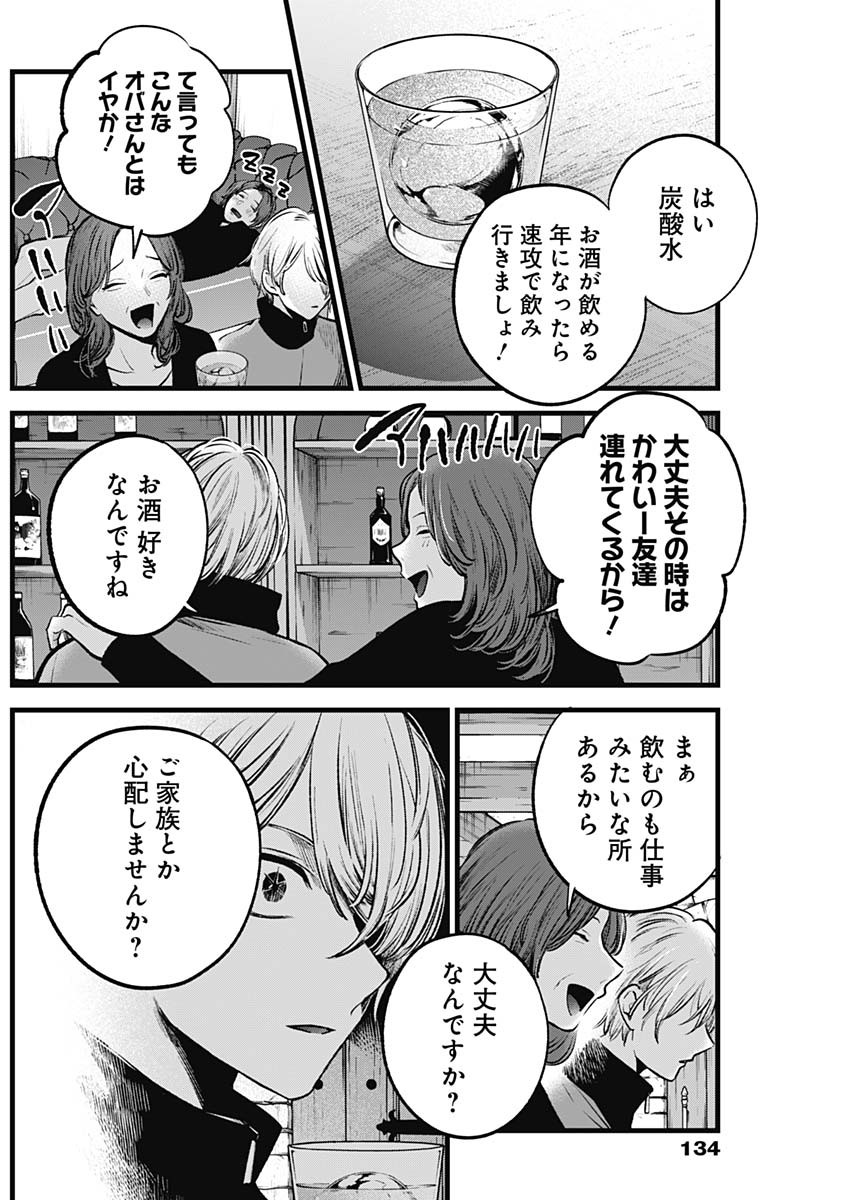 推しの子 - raw - 第119話 - https://jpee.aabb.to/JPEE/16775/ztgmjqncwnb.jpg