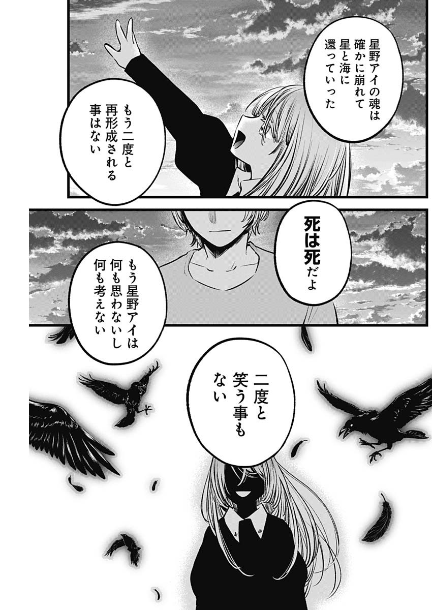 推しの子 - raw - 第118話 - https://jpee.aabb.to/JPEE/16778/1dyeuaz5g4c.jpg