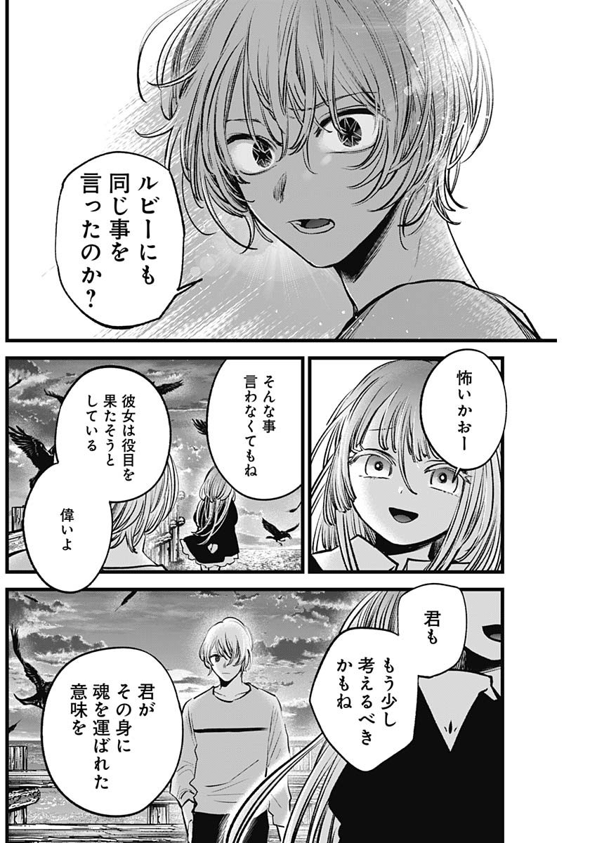 推しの子 - raw - 第118話 - https://jpee.aabb.to/JPEE/16778/bfskujmuijm.jpg