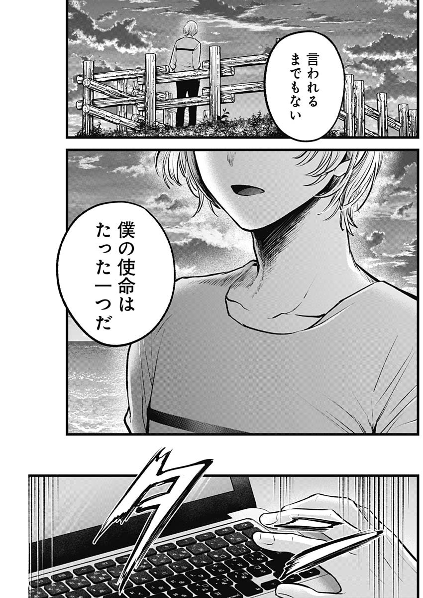 推しの子 - raw - 第118話 - https://jpee.aabb.to/JPEE/16778/dsxfrjkwelu.jpg