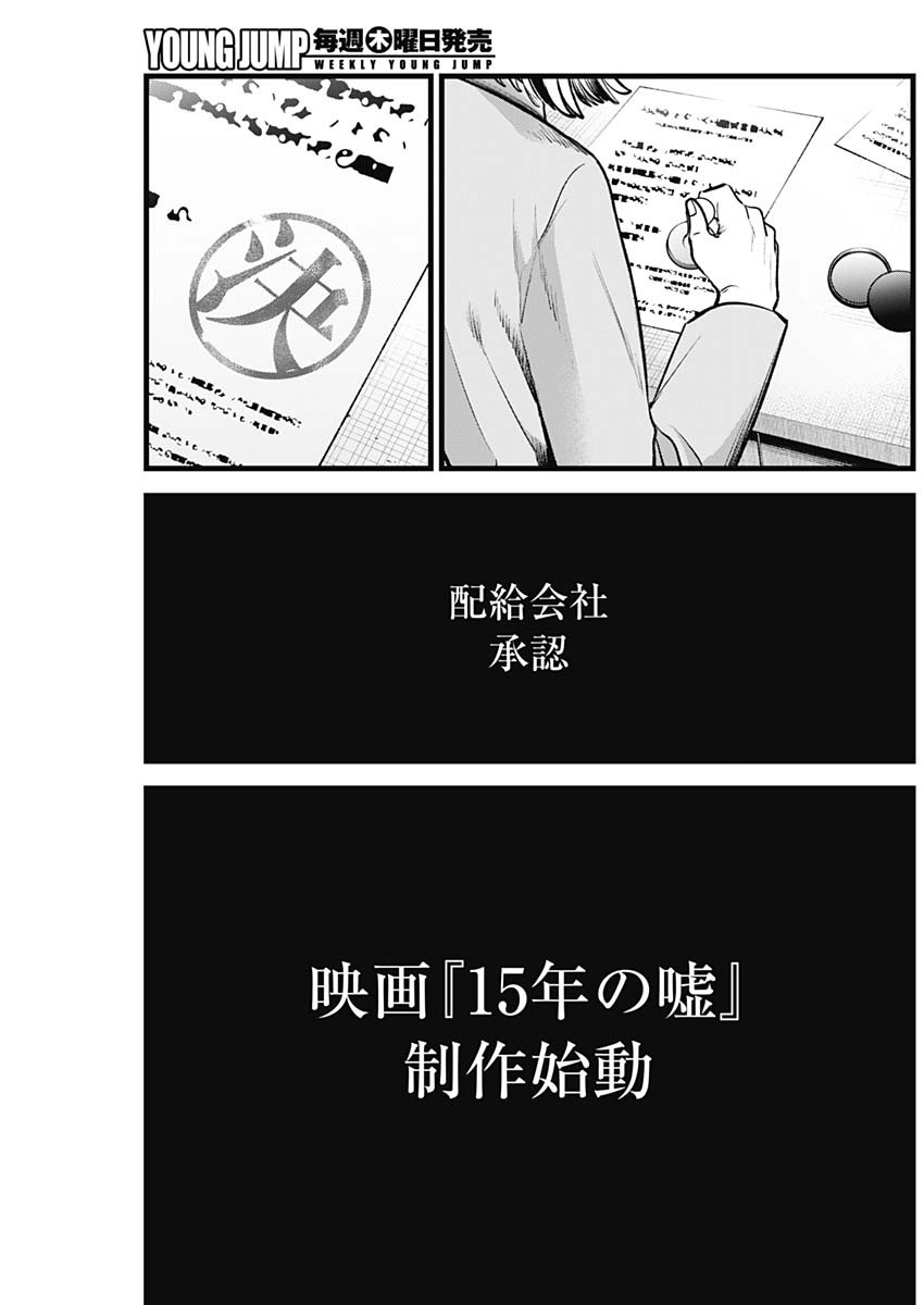 推しの子 - raw - 第118話 - https://jpee.aabb.to/JPEE/16778/eama52afmbw.jpg