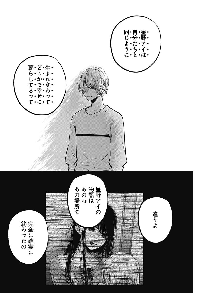 推しの子 - raw - 第118話 - https://jpee.aabb.to/JPEE/16778/gfybzj4ejpi.jpg