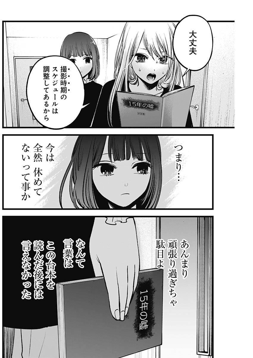 推しの子 - raw - 第118話 - https://jpee.aabb.to/JPEE/16778/ja14yhejcu4.jpg