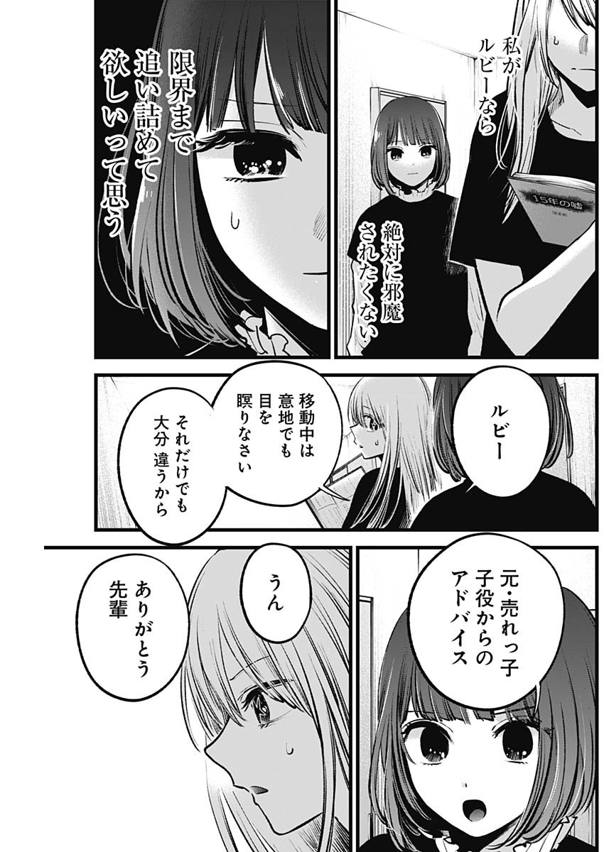 推しの子 - raw - 第118話 - https://jpee.aabb.to/JPEE/16778/lffmq2juyro.jpg