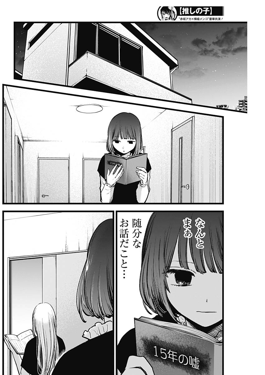 推しの子 - raw - 第118話 - https://jpee.aabb.to/JPEE/16778/lghcqd1zi4x.jpg