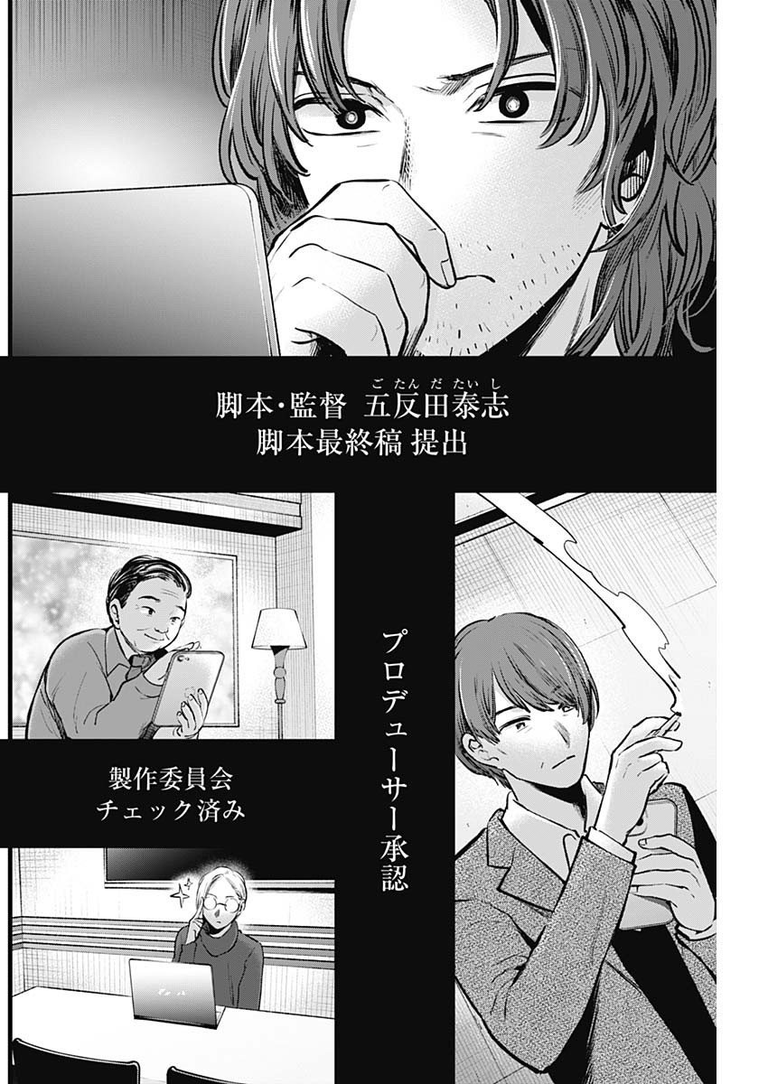 推しの子 - raw - 第118話 - https://jpee.aabb.to/JPEE/16778/ocwvssbek5j.jpg