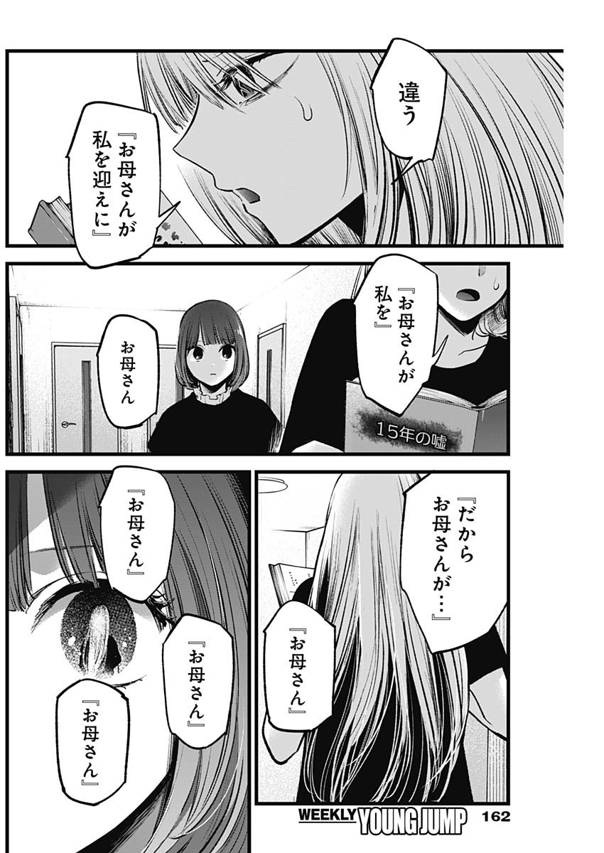 推しの子 - raw - 第118話 - https://jpee.aabb.to/JPEE/16778/ofvh5xp0fom.jpg