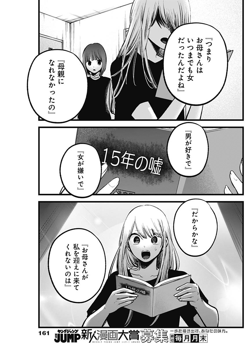 推しの子 - raw - 第118話 - https://jpee.aabb.to/JPEE/16778/qvymfhaya3e.jpg