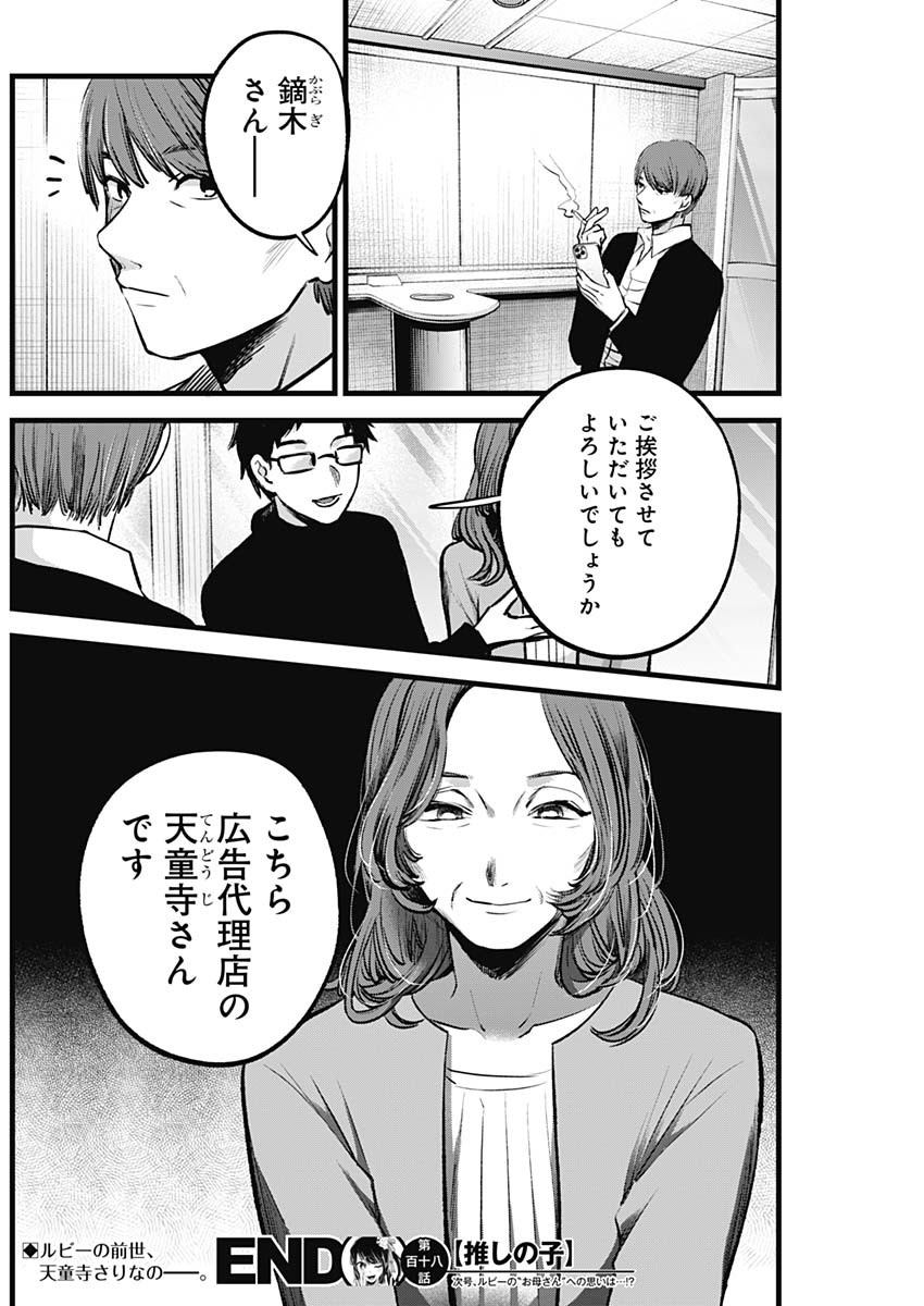 推しの子 - raw - 第118話 - https://jpee.aabb.to/JPEE/16778/xtxbzwpc01s.jpg
