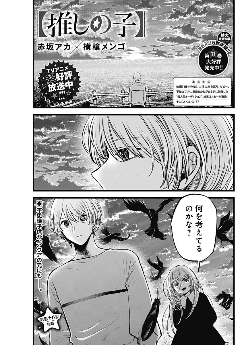 推しの子 - raw - 第118話 - https://jpee.aabb.to/JPEE/16778/y2ynnclrsbj.jpg