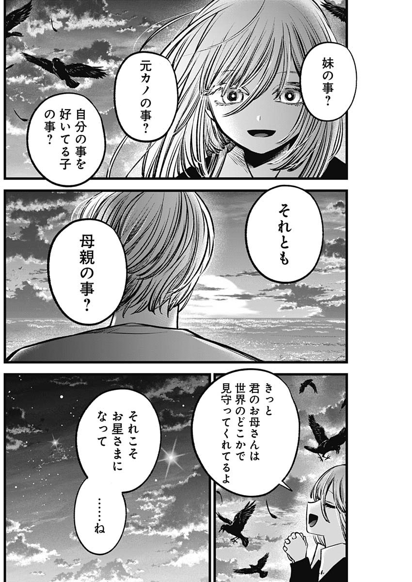 推しの子 - raw - 第118話 - https://jpee.aabb.to/JPEE/16778/ybw1tz3y15v.jpg