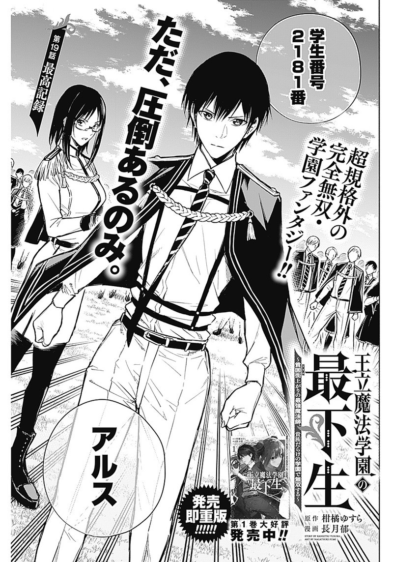 王立魔法学園の最下生　～　貧困街（スラム）上がりの最強魔法師、貴族だらけの学園で無双する　～ - raw - 第19話 - https://jpee.aabb.to/JPEE/16782/fnli4gt53qr.jpg