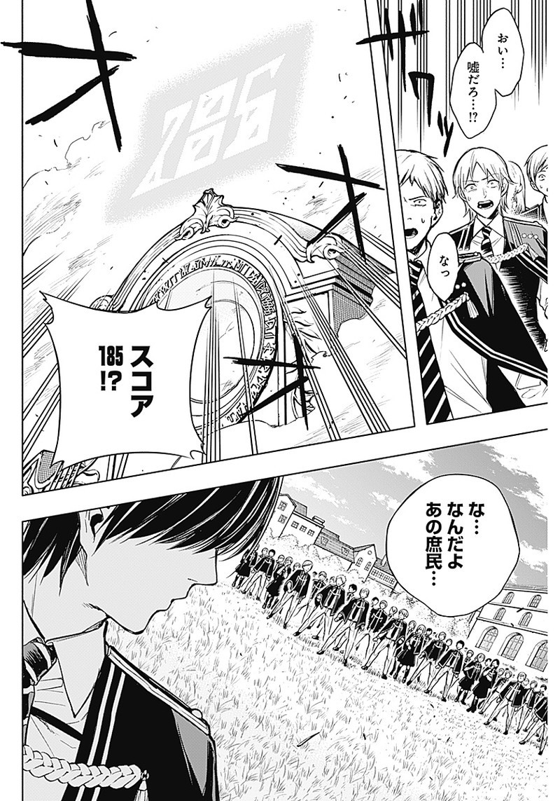 王立魔法学園の最下生　～　貧困街（スラム）上がりの最強魔法師、貴族だらけの学園で無双する　～ - raw - 第19話 - https://jpee.aabb.to/JPEE/16782/g34tf115oa0.jpg