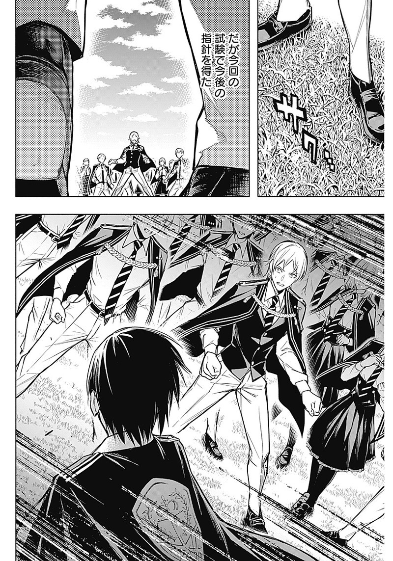 王立魔法学園の最下生　～　貧困街（スラム）上がりの最強魔法師、貴族だらけの学園で無双する　～ - raw - 第19話 - https://jpee.aabb.to/JPEE/16782/ipczab2anz1.jpg