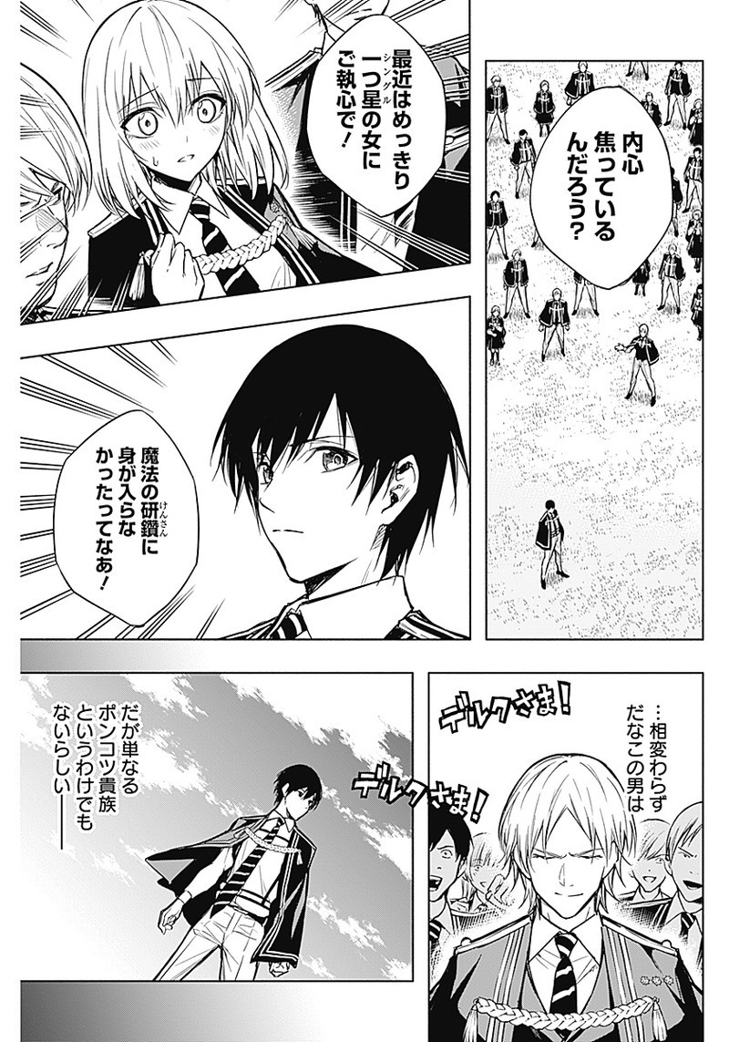 王立魔法学園の最下生　～　貧困街（スラム）上がりの最強魔法師、貴族だらけの学園で無双する　～ - raw - 第19話 - https://jpee.aabb.to/JPEE/16782/jl22rxaqudp.jpg
