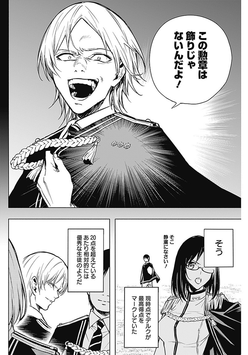 王立魔法学園の最下生　～　貧困街（スラム）上がりの最強魔法師、貴族だらけの学園で無双する　～ - raw - 第19話 - https://jpee.aabb.to/JPEE/16782/suz3j0ithwz.jpg