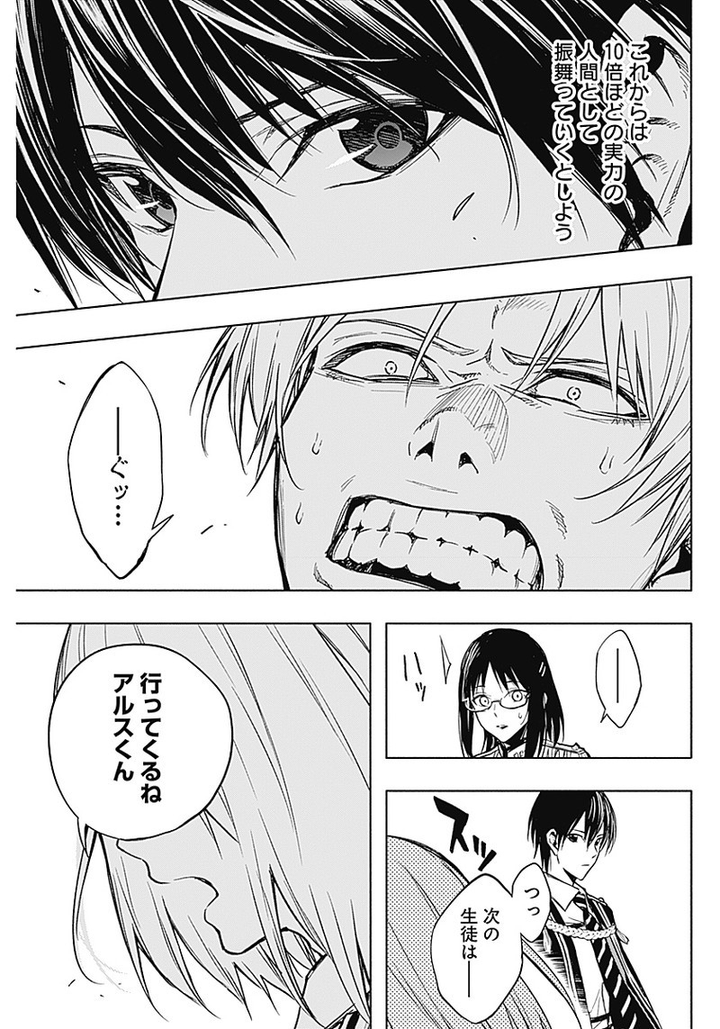 王立魔法学園の最下生　～　貧困街（スラム）上がりの最強魔法師、貴族だらけの学園で無双する　～ - raw - 第19話 - https://jpee.aabb.to/JPEE/16782/uhoec1122dx.jpg