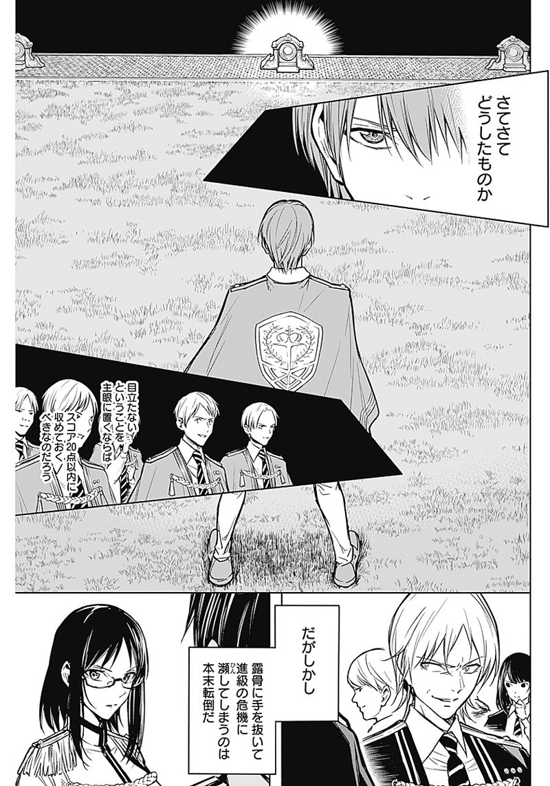 王立魔法学園の最下生　～　貧困街（スラム）上がりの最強魔法師、貴族だらけの学園で無双する　～ - raw - 第19話 - https://jpee.aabb.to/JPEE/16782/x2akhdnjcko.jpg