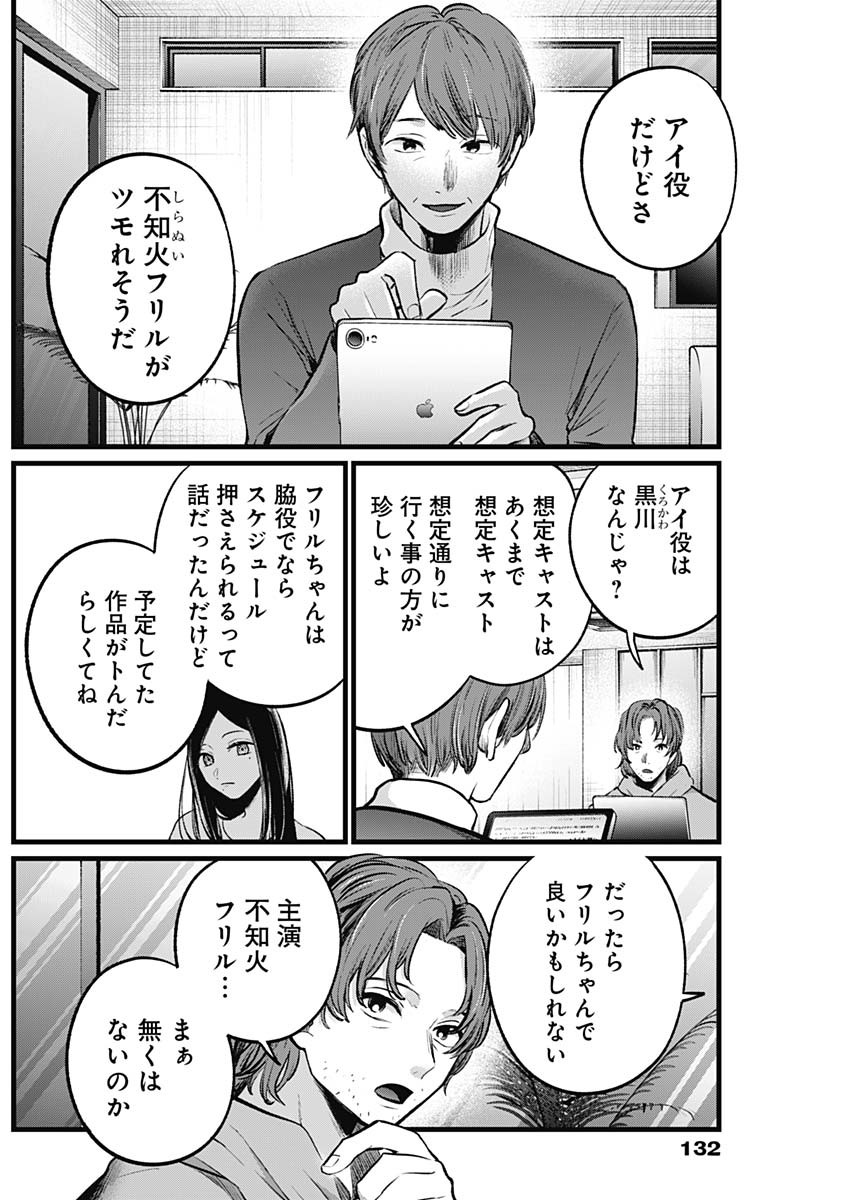 推しの子 - raw - 第112話 - https://jpee.aabb.to/JPEE/16791/1omr453ogq1.jpg