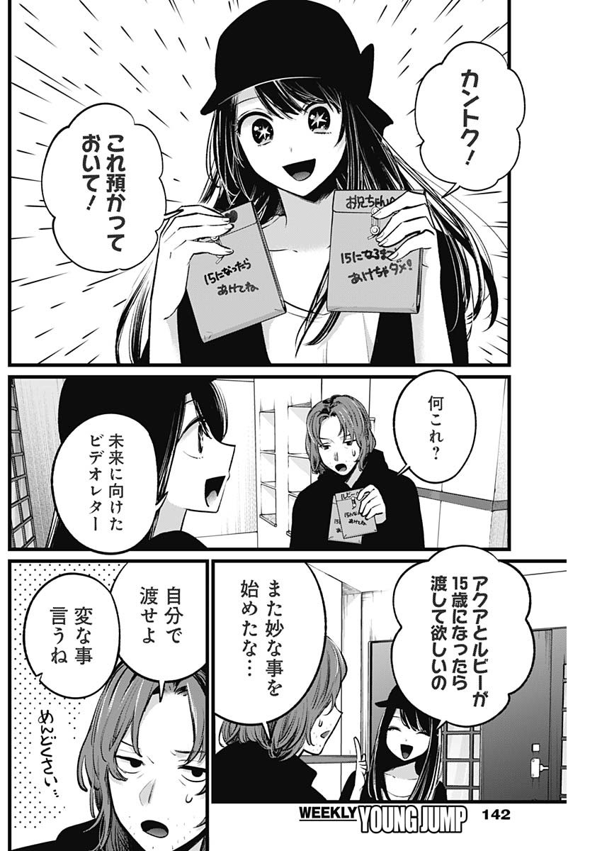推しの子 - raw - 第112話 - https://jpee.aabb.to/JPEE/16791/33alu0i5kcq.jpg