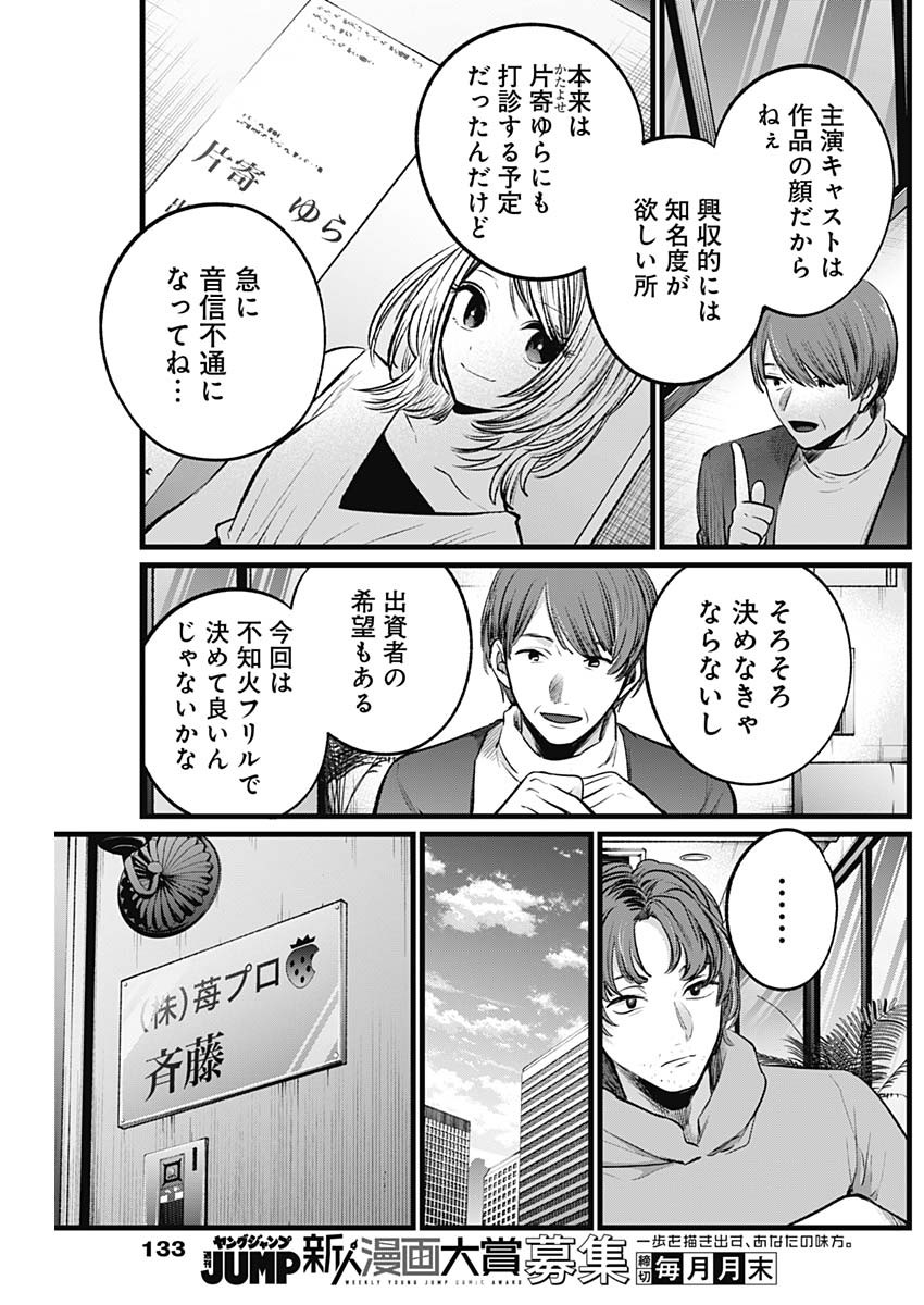 推しの子 - raw - 第112話 - https://jpee.aabb.to/JPEE/16791/3kjmloefodt.jpg