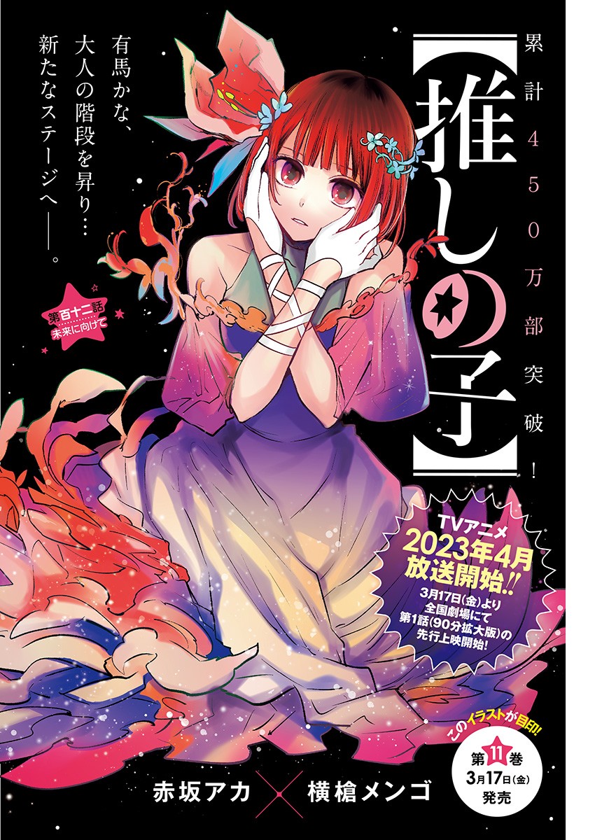 推しの子 - raw - 第112話 - https://jpee.aabb.to/JPEE/16791/4wcghkhp44k.jpg