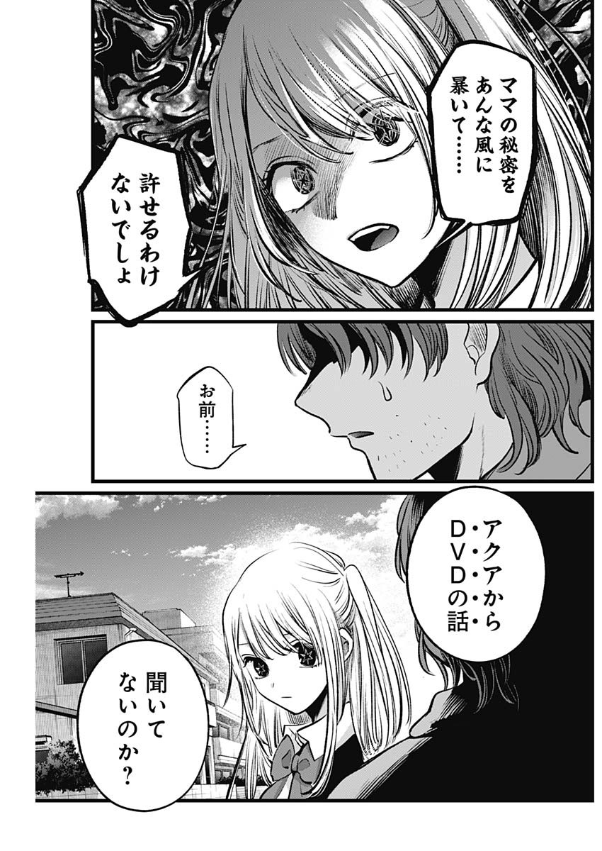 推しの子 - raw - 第112話 - https://jpee.aabb.to/JPEE/16791/cvbptvwu00e.jpg