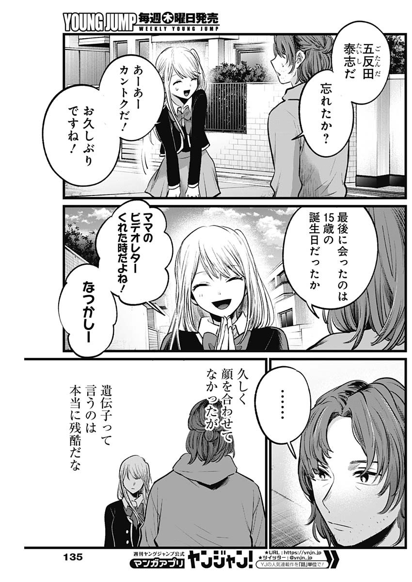 推しの子 - raw - 第112話 - https://jpee.aabb.to/JPEE/16791/jpzvaghqhw5.jpg